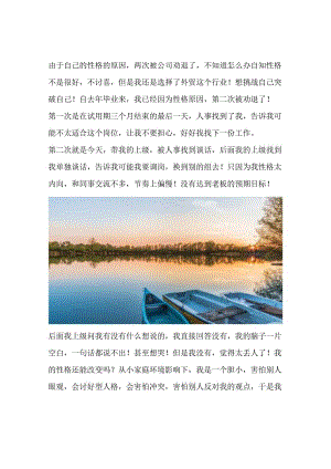 由于自己的性格的原因两次被公司劝退了不知道怎么办.docx