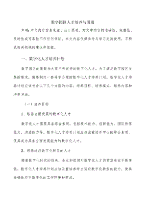 数字园区人才培养与引进.docx
