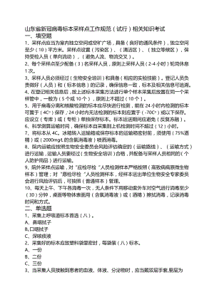 新冠病毒标本采样点工作规范试题.docx