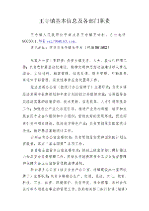 机构设置及主要职责.docx