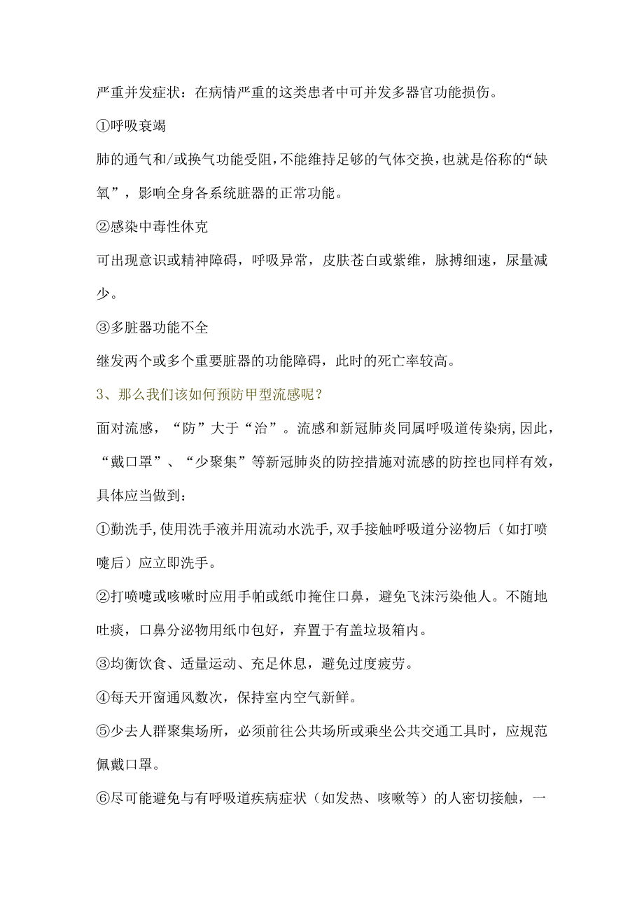 甲型流感来袭防控知识不能少.docx_第2页