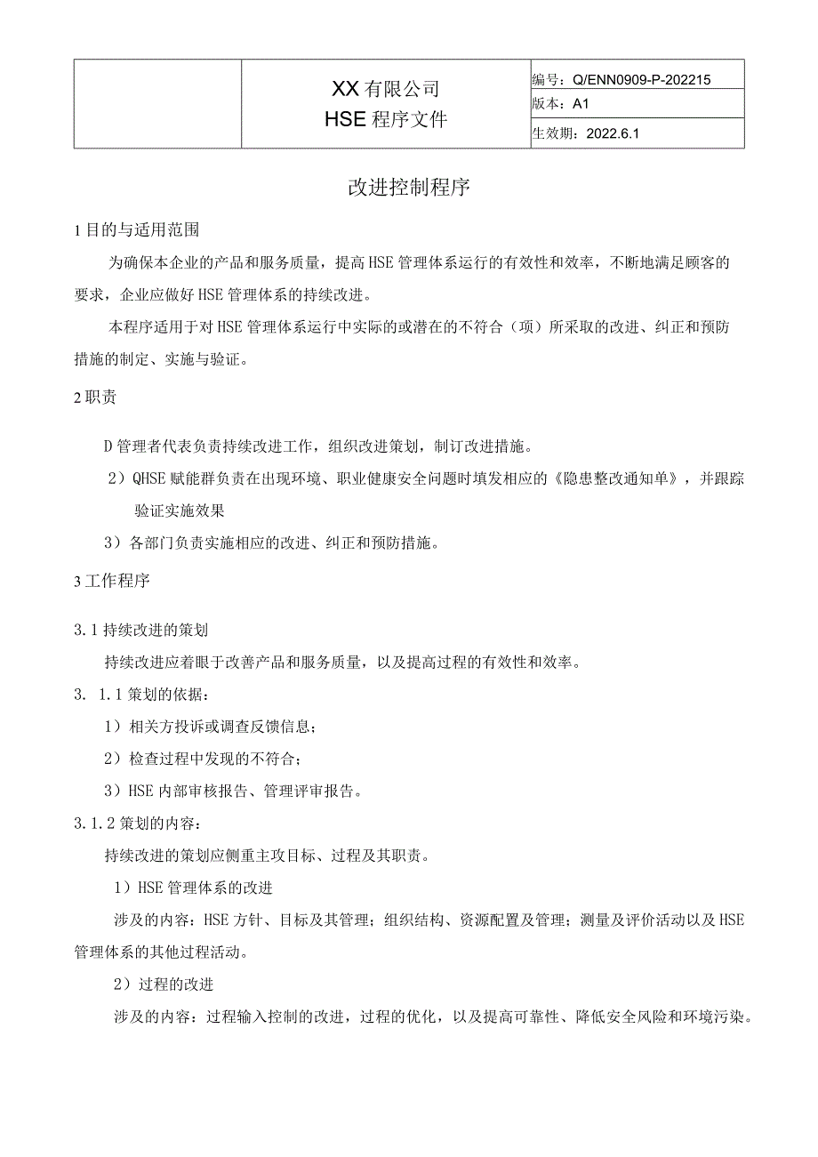 有限公司改进控制程序.docx_第2页