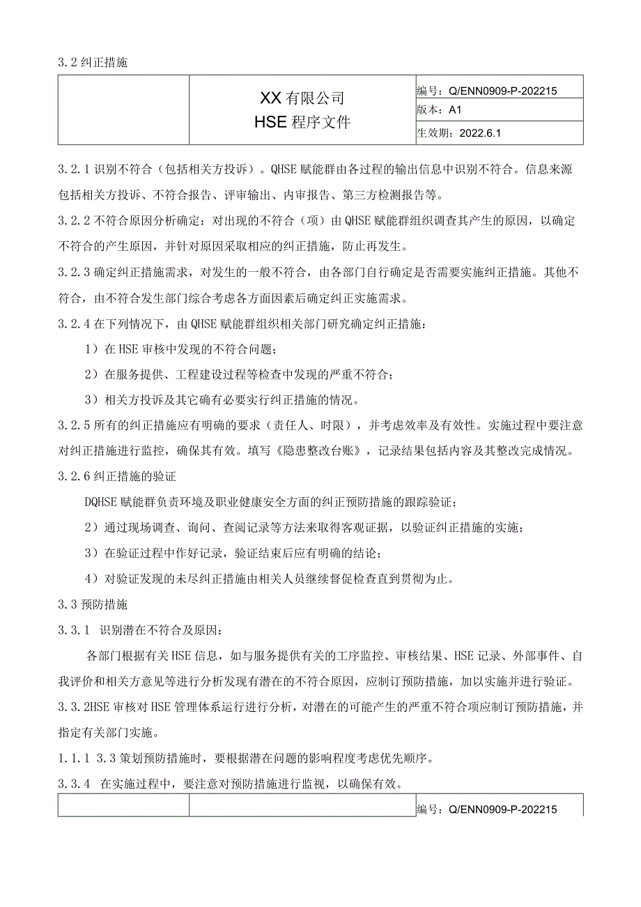有限公司改进控制程序.docx_第3页