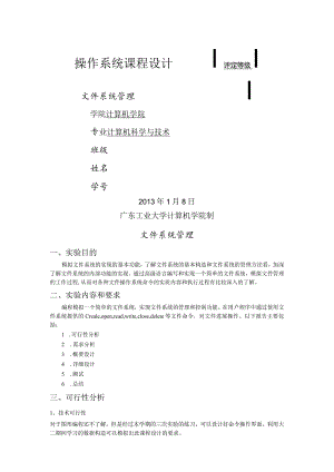 操作系统课程设计(文件系统管理).docx
