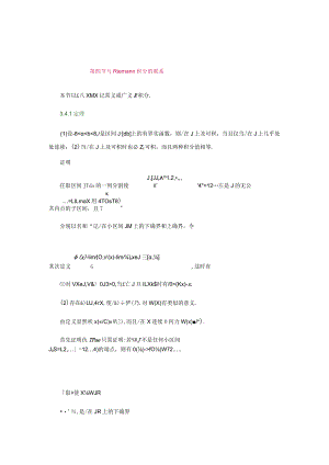 概率论与数理统计C课件第四章_第四节与Riemann积分的联系.docx