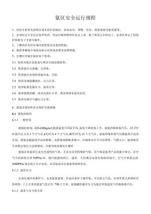 氨区系统运行规程.docx