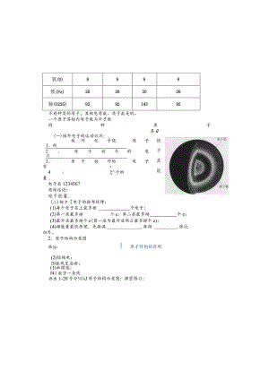 沪教版九年级全册（全国版）第三章第一节构成物质的基本微粒（第3课时）导学案（无答案）.docx