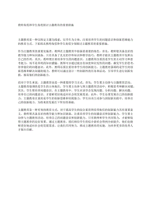 教师角度和学生角度探讨主题教育的重要措施.docx