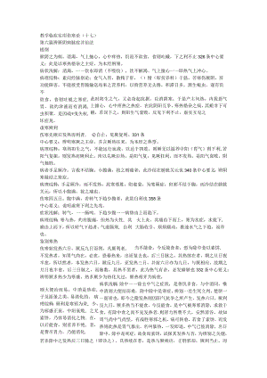 教学临症实用伤寒论(十七).docx