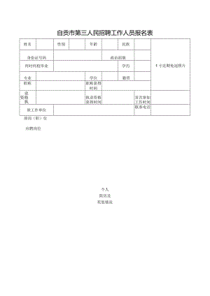 泸州市事业单位直接考核招聘工作人员登记表.docx
