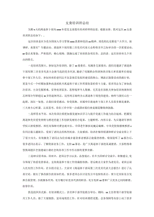支委培训班总结.docx