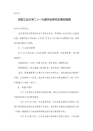 毕业生离校指南.docx