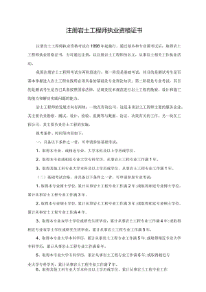 注册岩土工程师执业资格证书.docx