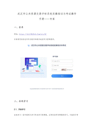 武汉市公共资源交易评标系统实操培训与考试操作手册.docx