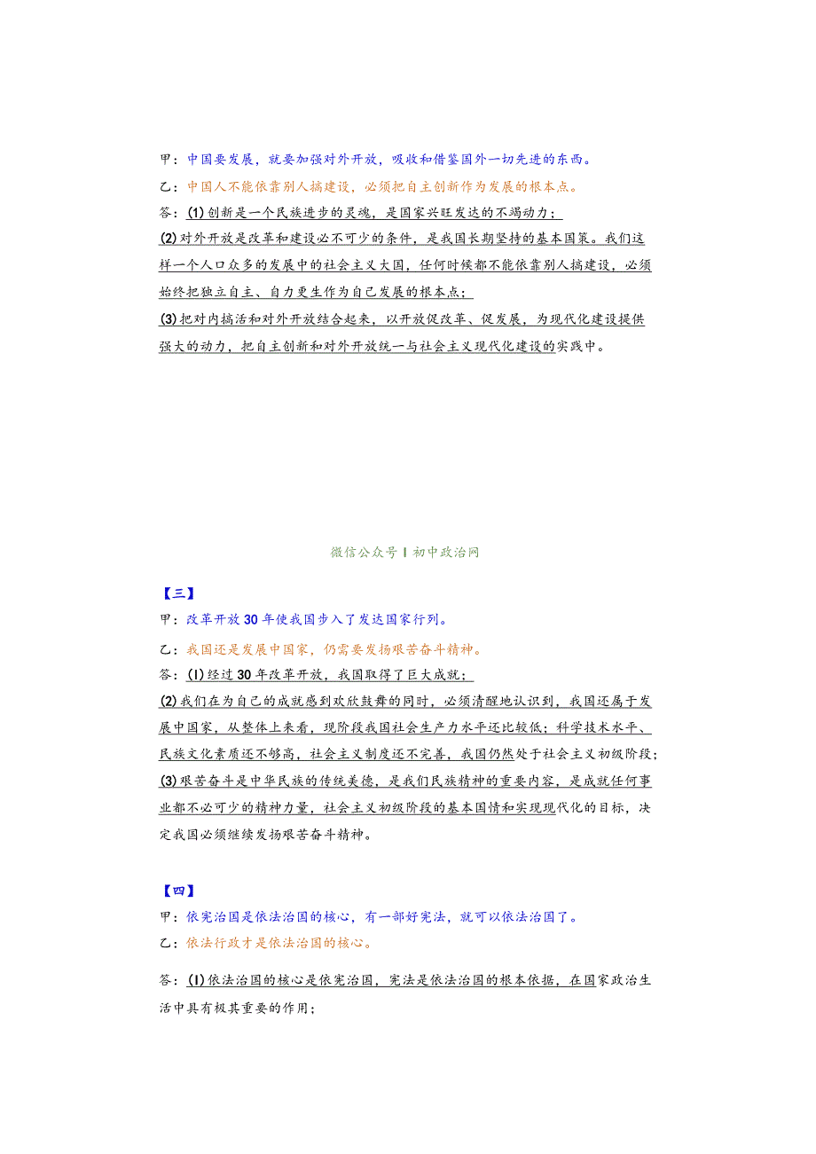 期末复习｜九年级道德与法治上册：【辨析题】专题训练提分必刷！.docx_第2页