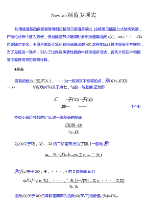 数值分析教案.docx