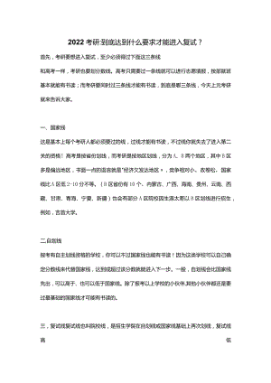 江阴考研培训：到底达到什么要求才能进入复试.docx