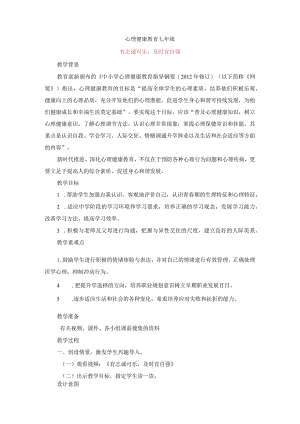 有志诚可乐及时宜自强教案七年级上学期心理健康教育.docx
