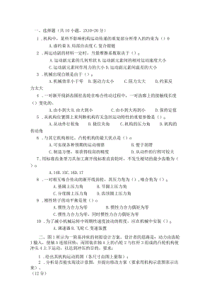 机械原理往届试题-精品文档资料系列.docx