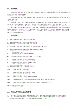 消防连廊悬挑模板支架施工方案31#.docx