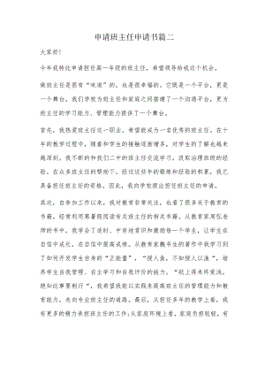 申请班主任申请书篇二.docx