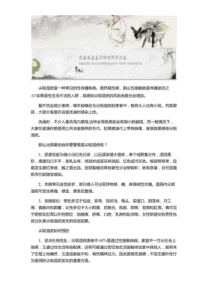 有这些症状你要警惕尖锐湿疣.docx