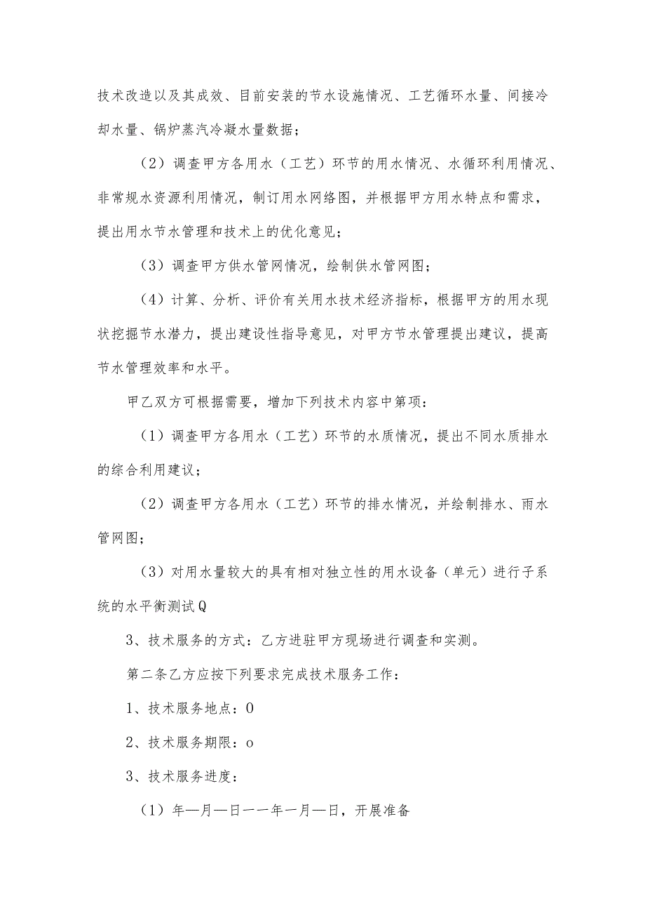 水平衡测试合同模板.docx_第2页