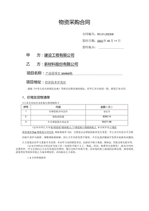 物资采购合同模板.docx