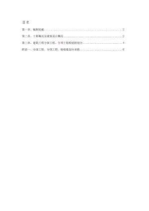 某项目检验批划分方案.docx