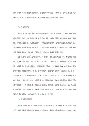文科综合非选择题得分技巧.docx