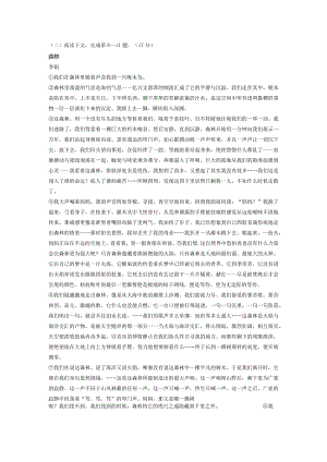 李娟《森林》阅读练习及答案.docx
