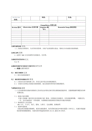 检具内部校准通用规程.docx