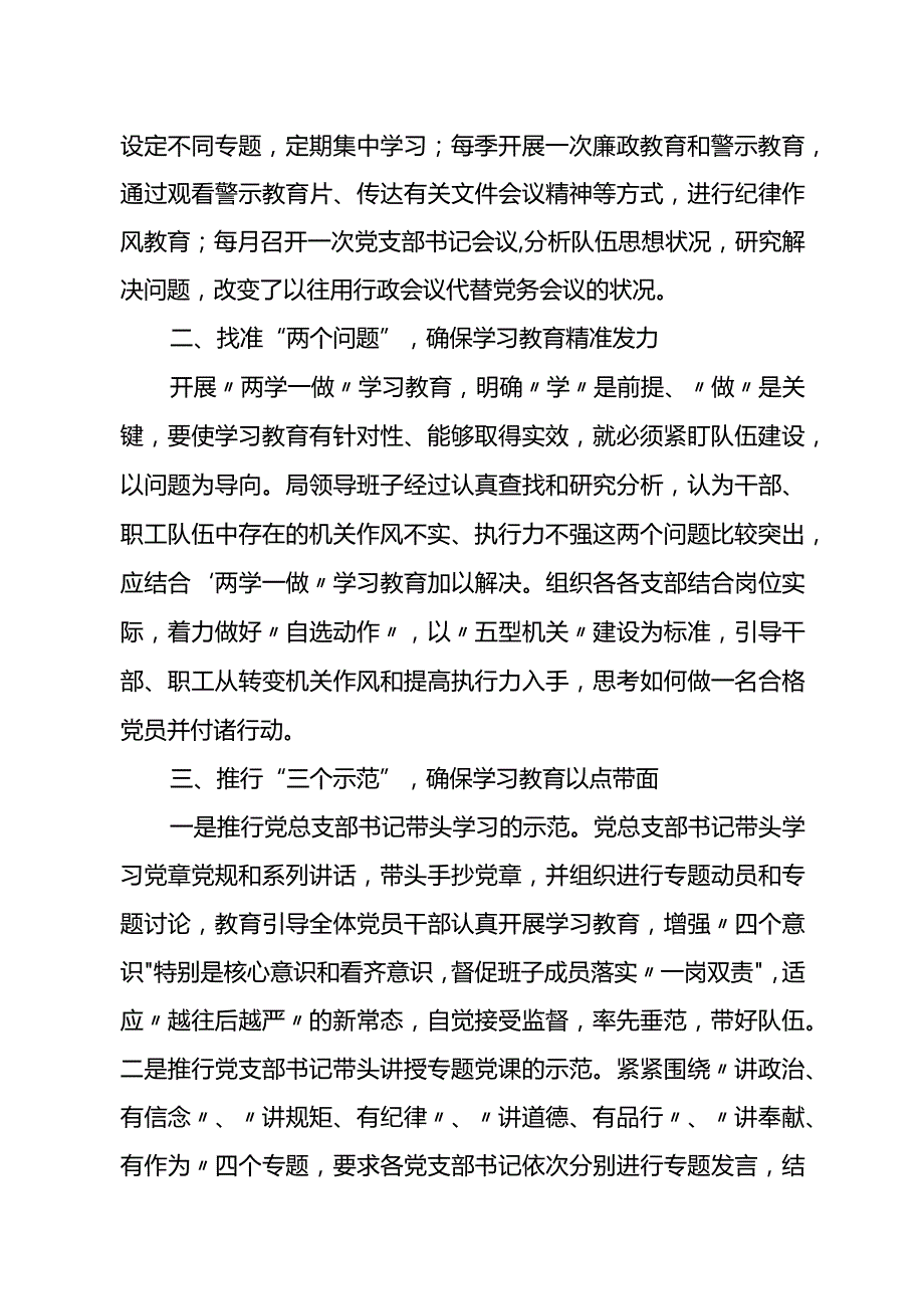 教育局两学一做学习教育常态化制度化先进经验做法.docx_第2页