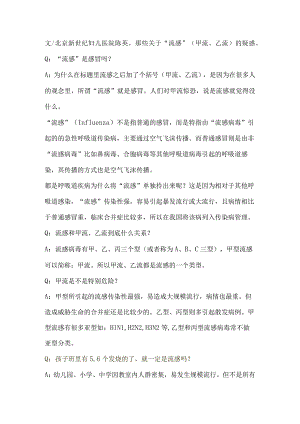 甲型流感与乙型流感有什么区别？如何应对？.docx
