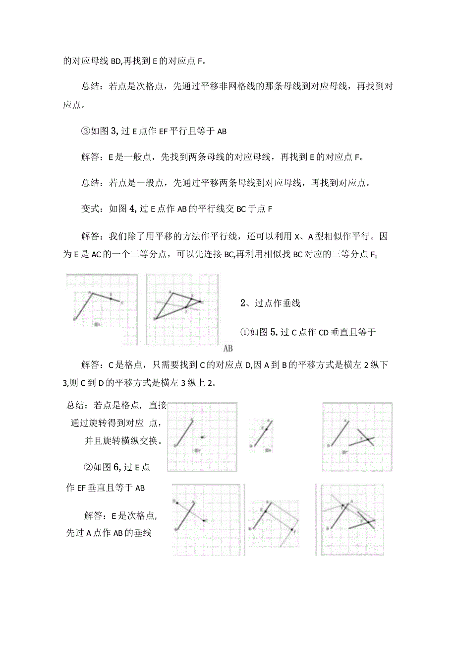 无刻度直尺网格作图的基本模型及应用.docx_第3页