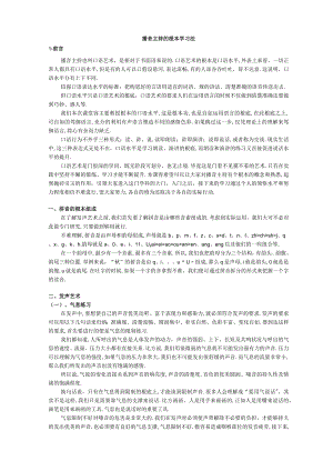 播音主持的基本方法.docx