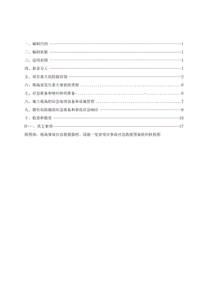 施工现场应急救援预案方案.docx