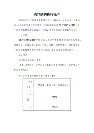 消泡剂的执行标准.docx