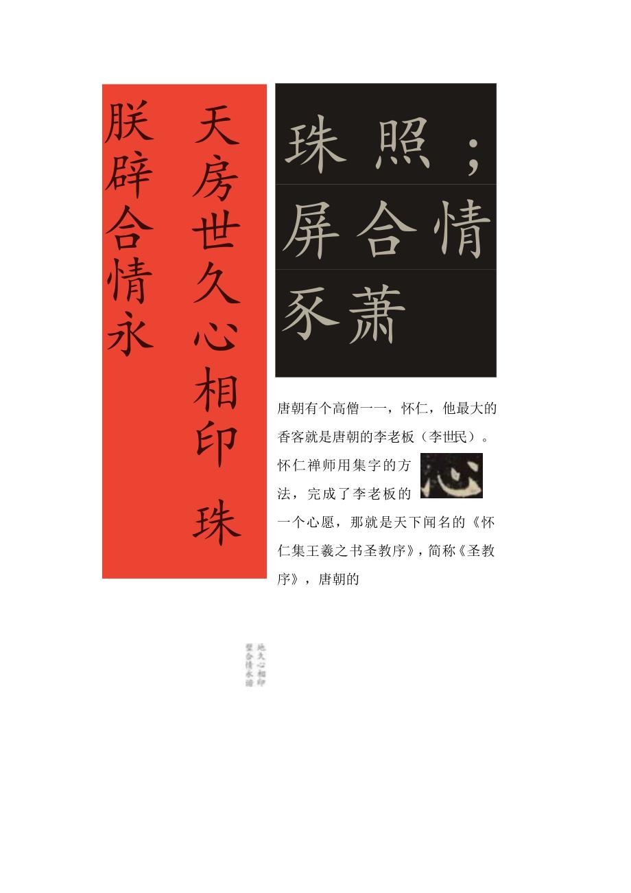 用集字的方法创作对联.docx_第2页