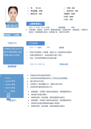 湖蓝人力资源求职简历.docx