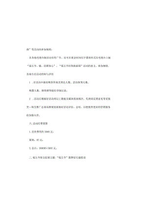 珠宝店销售活动策划方案.docx