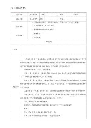 接力机器人.docx