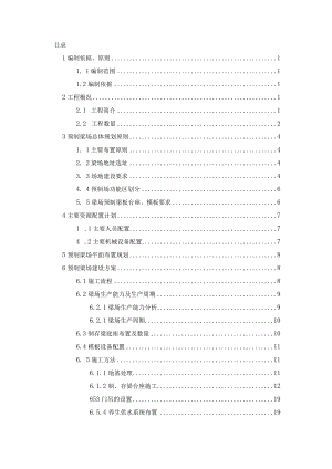 梁场建设方案最终.docx