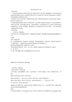 用坐标表示平移教学设计.docx