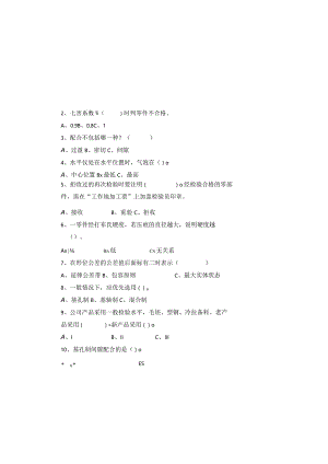 检验员考试试题（最新）.docx