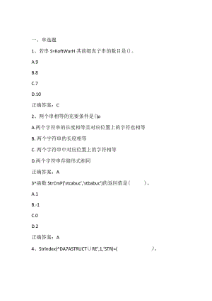 数据结构与算法单元测试题2及答案.docx