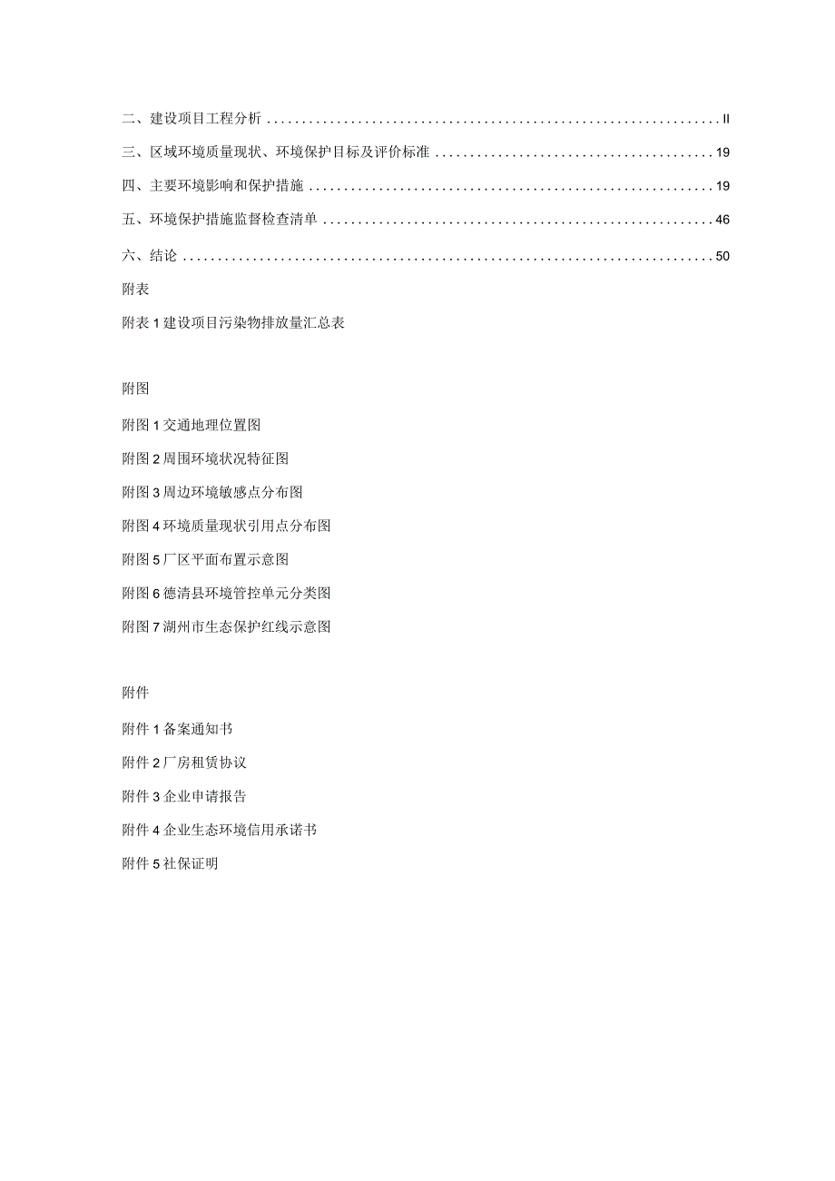 浙江安捷森建材科技有限公司年产5万吨特种砂浆建设项目环境影响报告表.docx_第2页