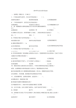 教科版六年级科学下册第四单元综合素质达标测试卷含答案.docx