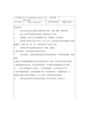 泥工安全技术交底.docx
