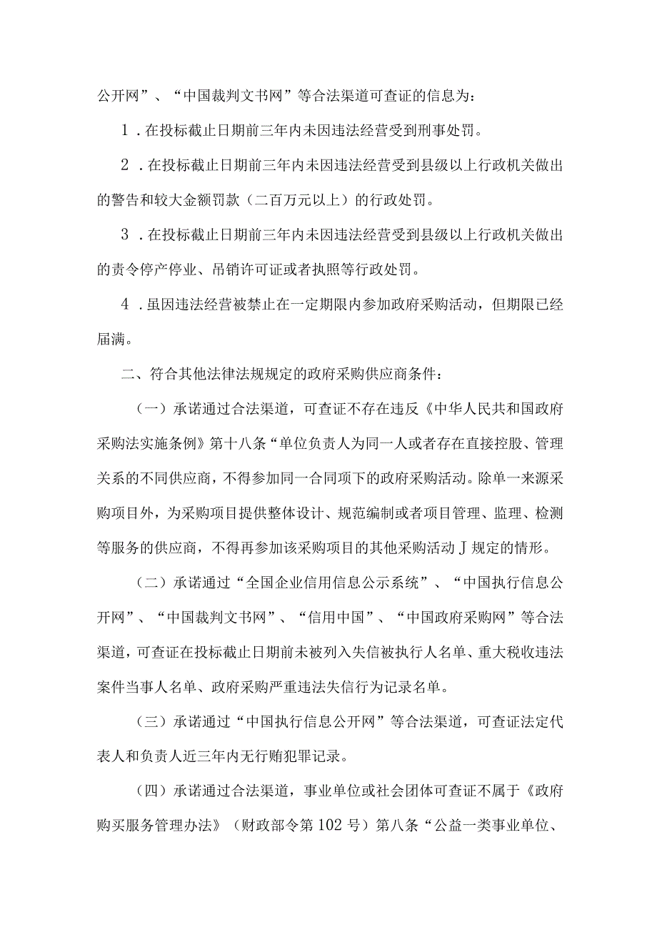 政府采购供应商资格承诺函.docx_第3页